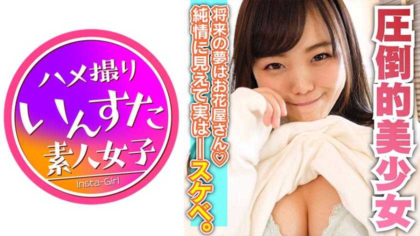 女子校に通うみかんちゃん18歳！初體験のお相手は學校の先生♪オジサン大好きJD！手マンで1L潮吹き！美しすぎるアヘ顔&amp;お尻は必見！驚きのスマイルお掃除フェラ